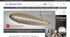 Desktop Screenshot of frezia-light.ru