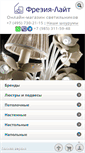 Mobile Screenshot of frezia-light.ru